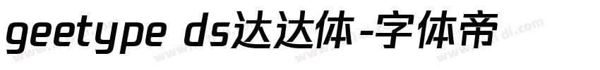 geetype ds达达体字体转换